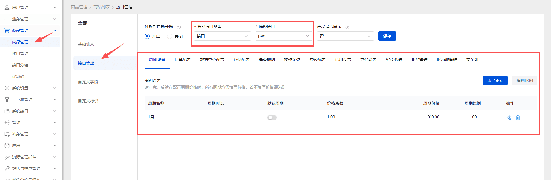 ProxmoxVE操作截图 4