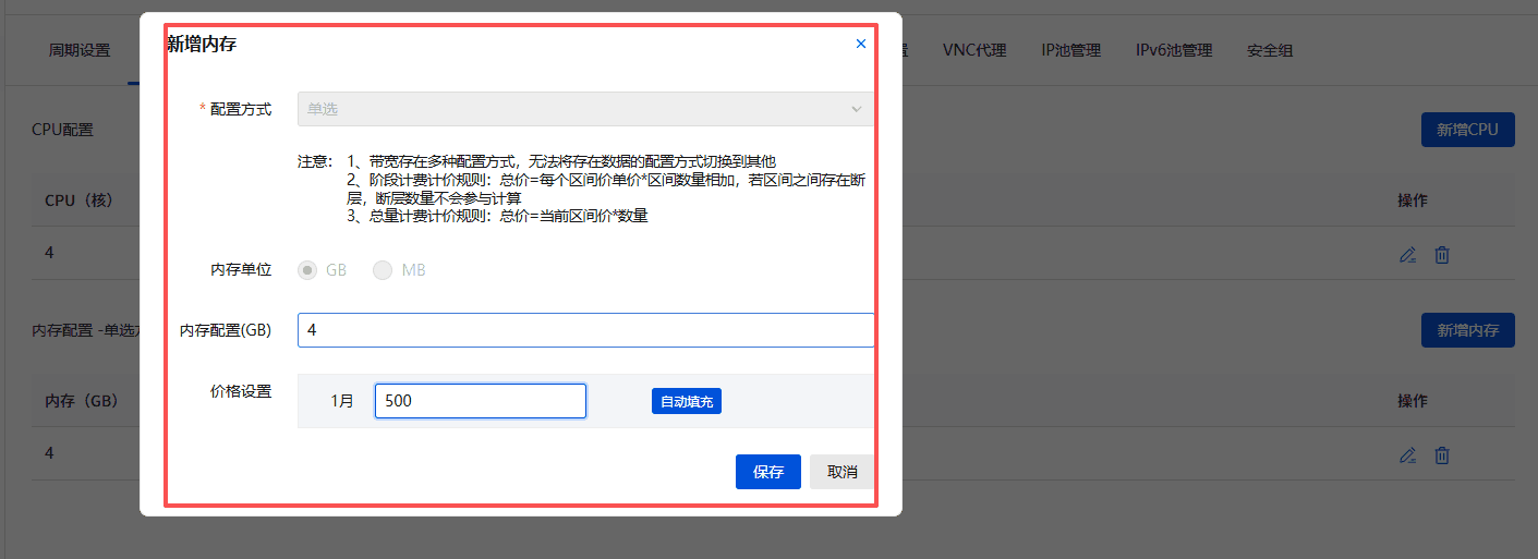 ProxmoxVE操作截图 8