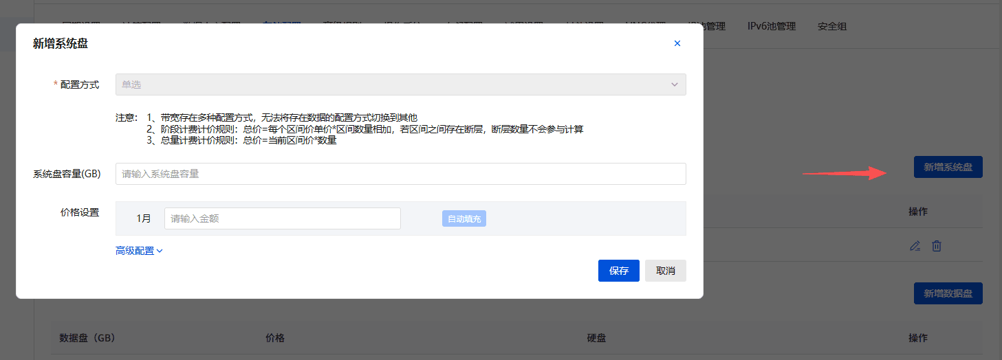 ProxmoxVE操作截图 11