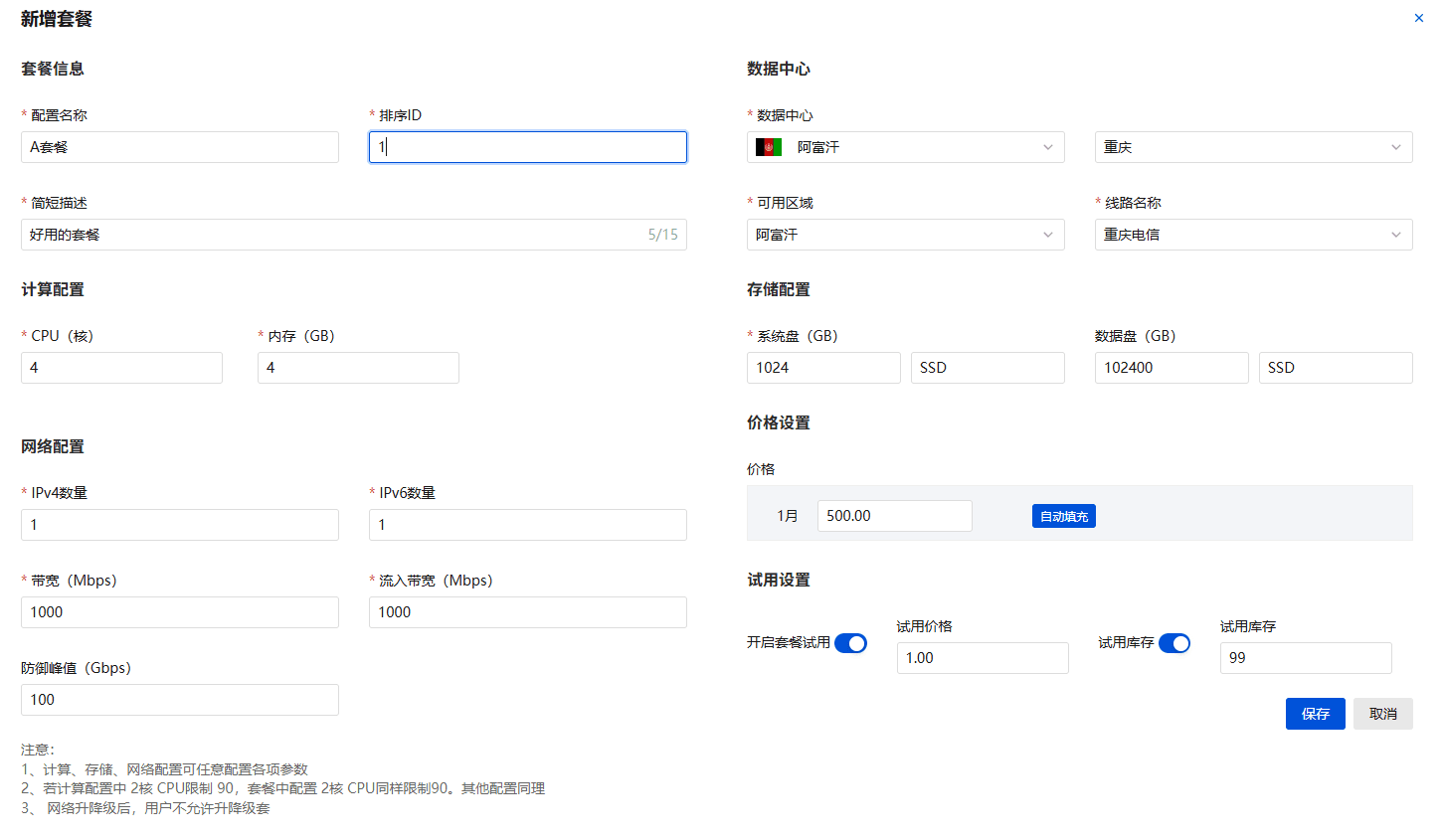 ProxmoxVE操作截图 18