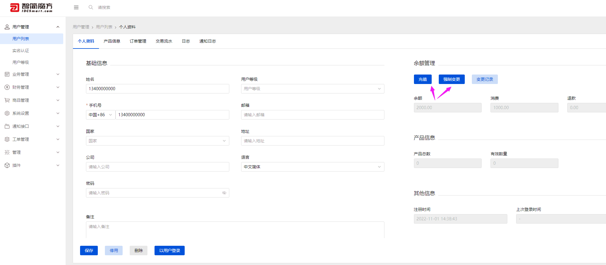 充值与强制变更操作入口