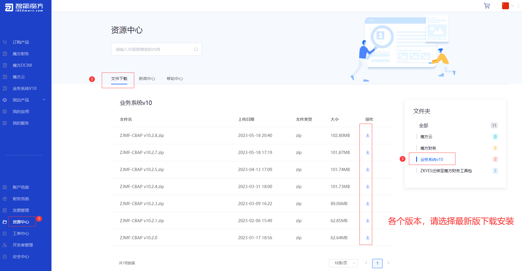 登录官网》用户中心》资源中心》文件下载》选择文件夹 业务系统 v10界面截图