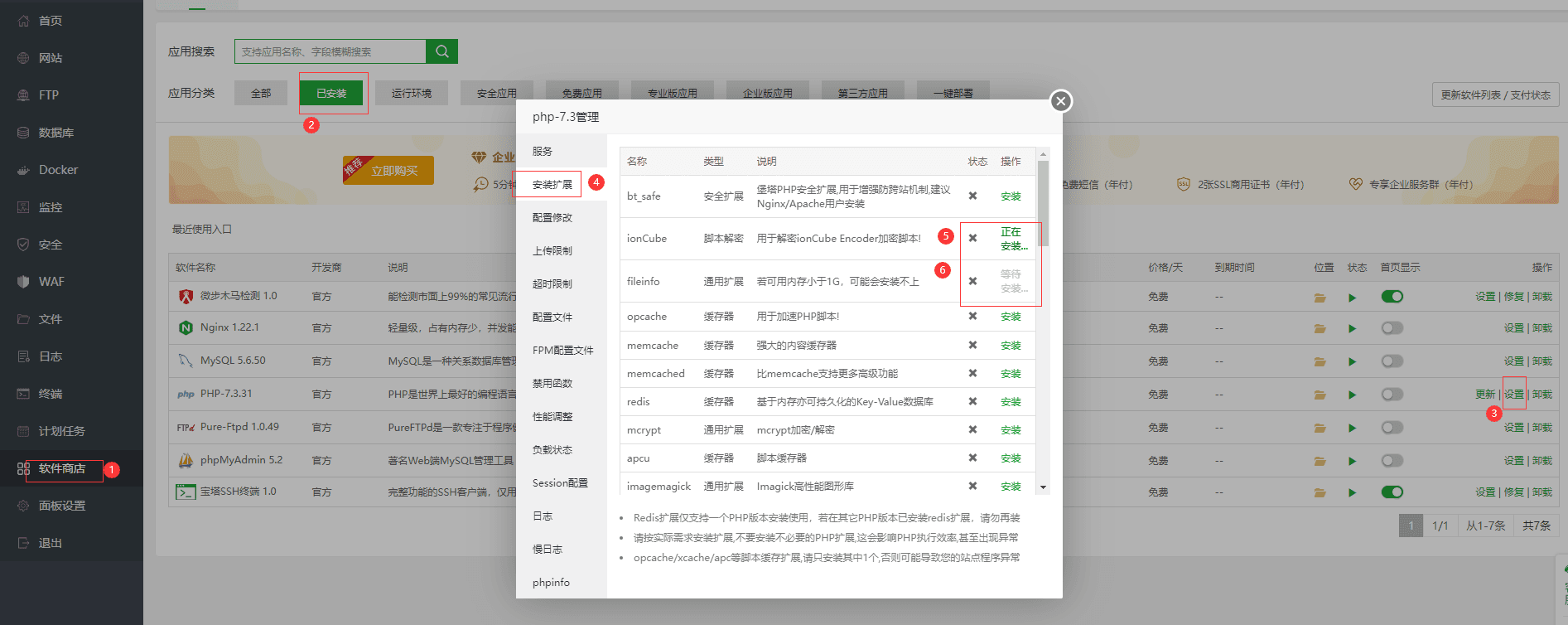 C2.1、安装扩展界面截图