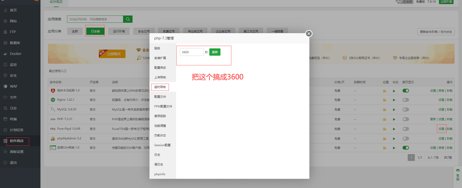 把 php 的超时时间改成 3600 秒，然后重启 php 进程界面截图
