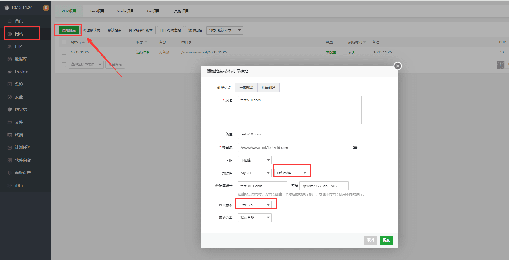 D1、创建站点，设置站点 php7.4 版本界面截图