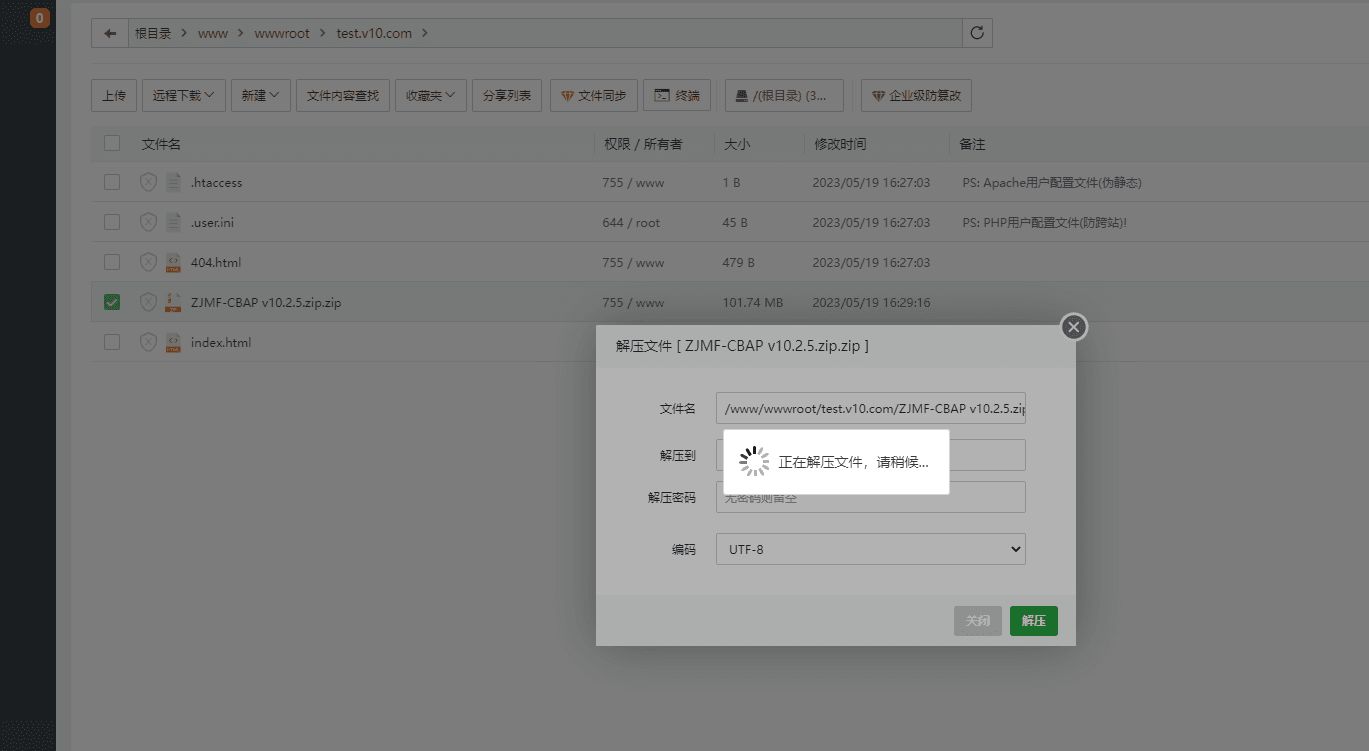 解压界面截图