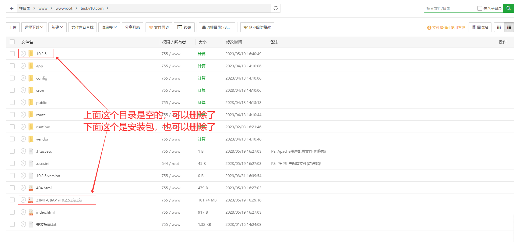将解压出来的所有文件和文件夹，剪切到网站根目录界面截图（二）