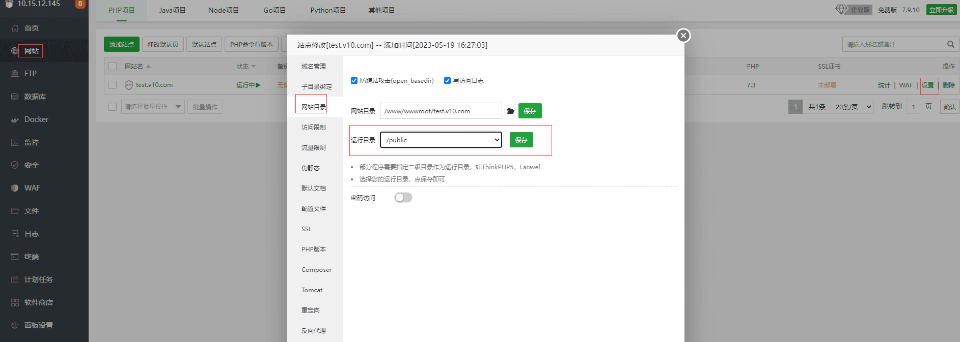 D4、设置站点运行目录为 public界面截图