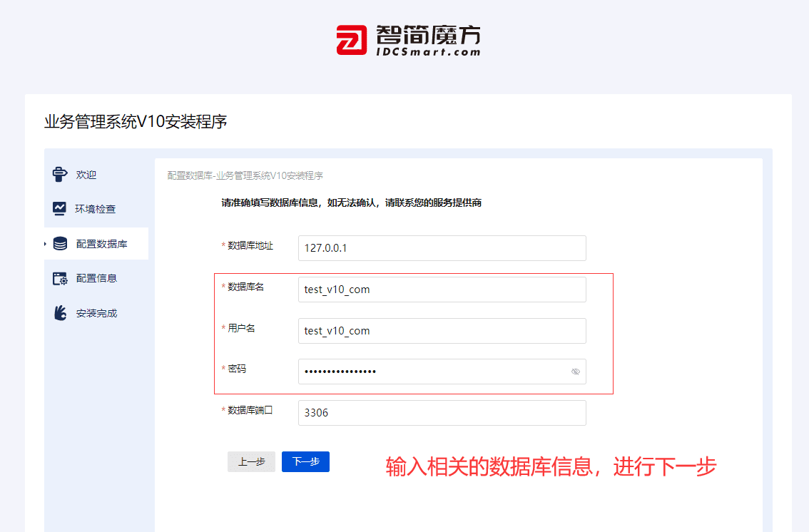 D5.2、输入相关数据库信息，点击下一步界面截图