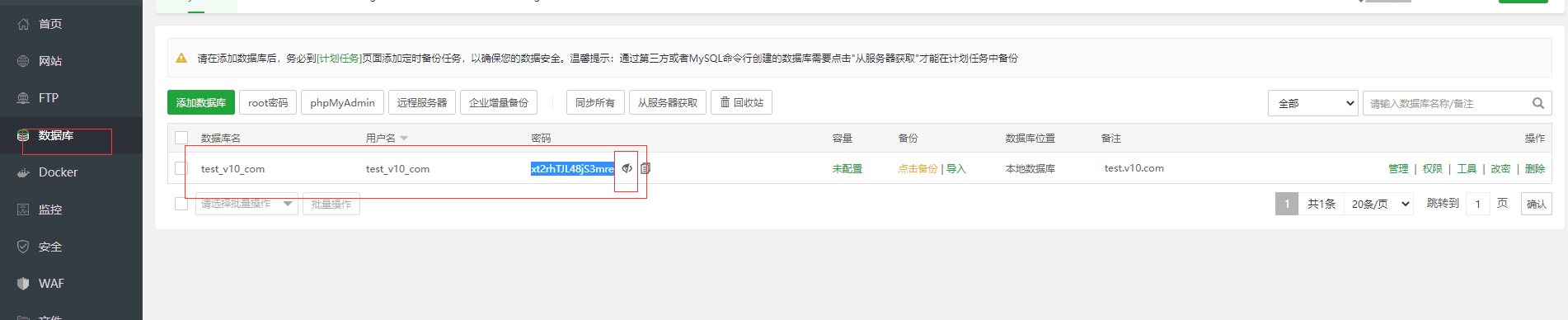 当然若是您忘记了上面的数据相关信息，您去宝塔数据库处查看即可界面截图