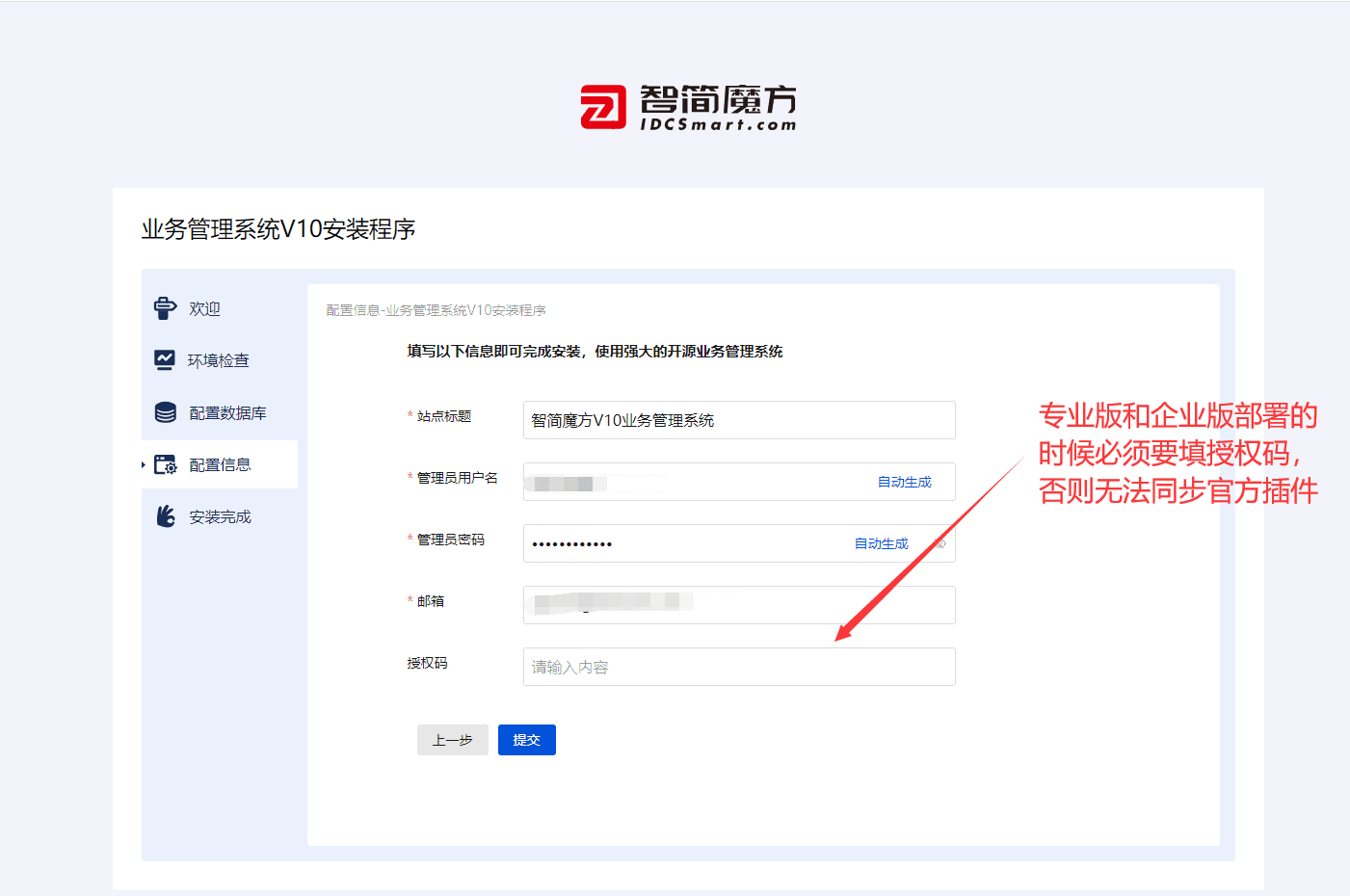 D5.3、管理员用户密码设置后，点击提交后等待安装完成界面截图