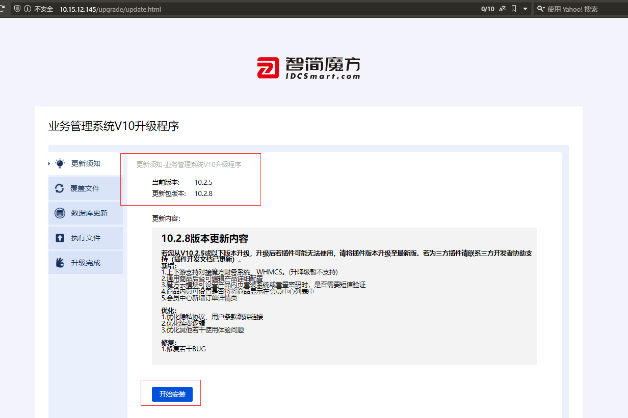 B、点击立即更新，下载更新包。进入更新向导界面截图