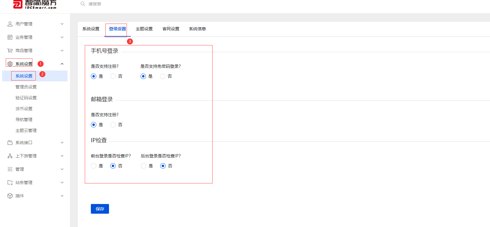 登录网站前后台是否检查 ip（非特殊默认即可）界面截图