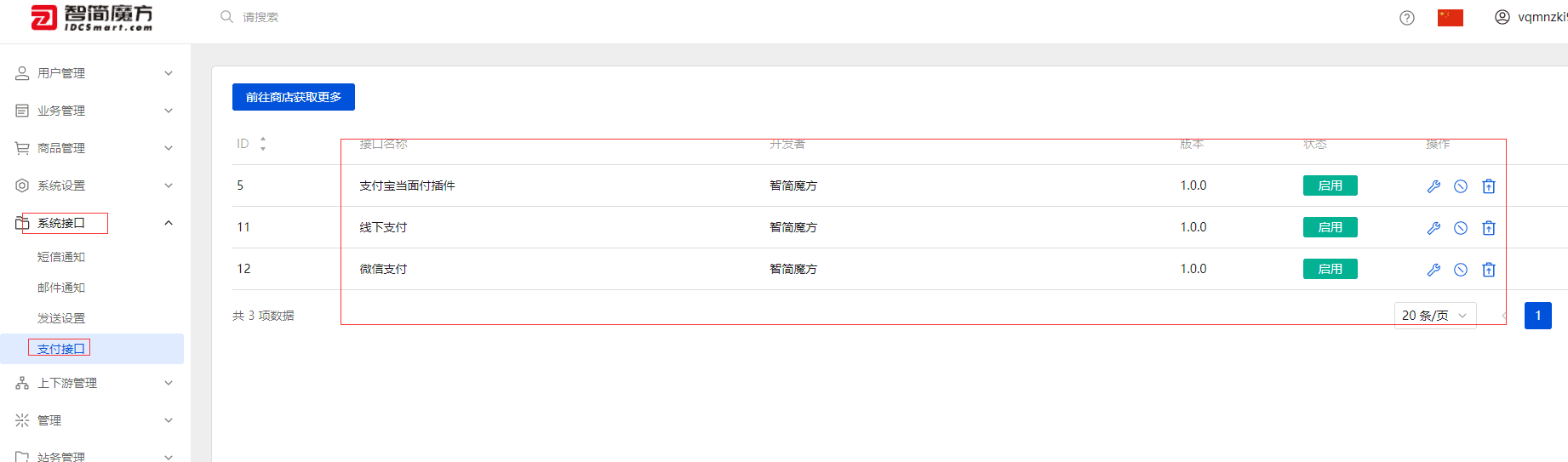 这里官方默认安装并启用了三个支付接口，分别是 支付宝当面付界面截图