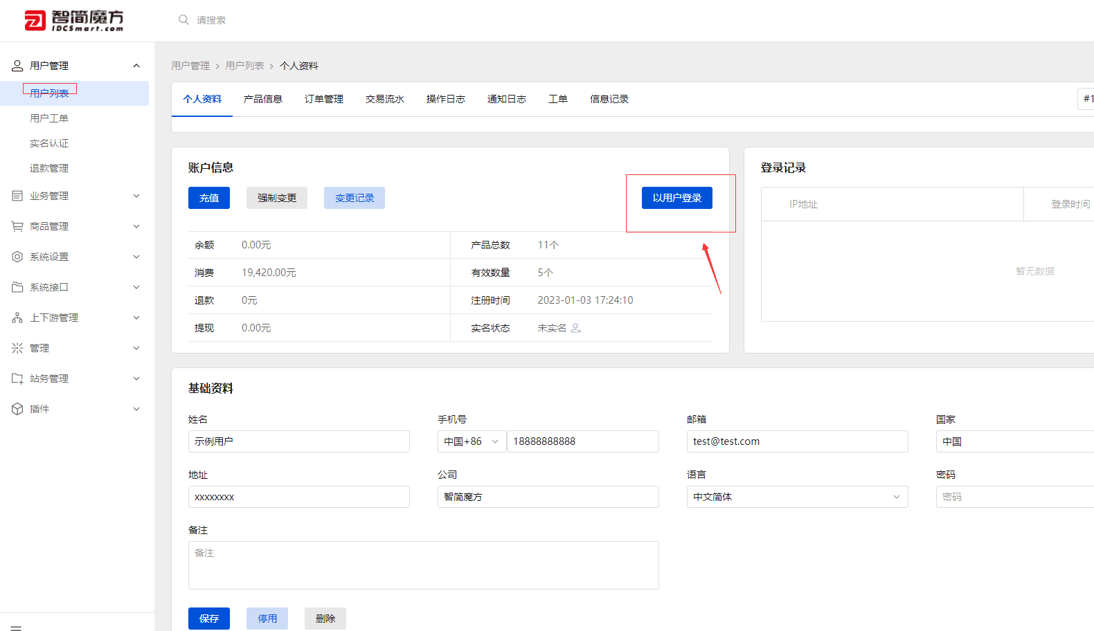 A2、以用户身份登录到用户前台，进行充值测试界面截图
