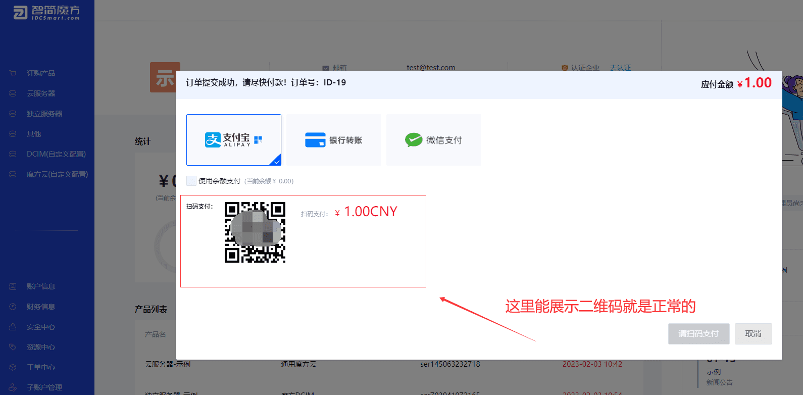 A3、验证，这个支付宝当面付插件 已经配置成功界面截图