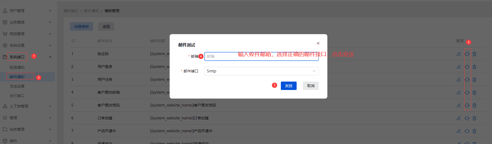 点击邮件模板管理》进行邮件发送测试界面截图（二）