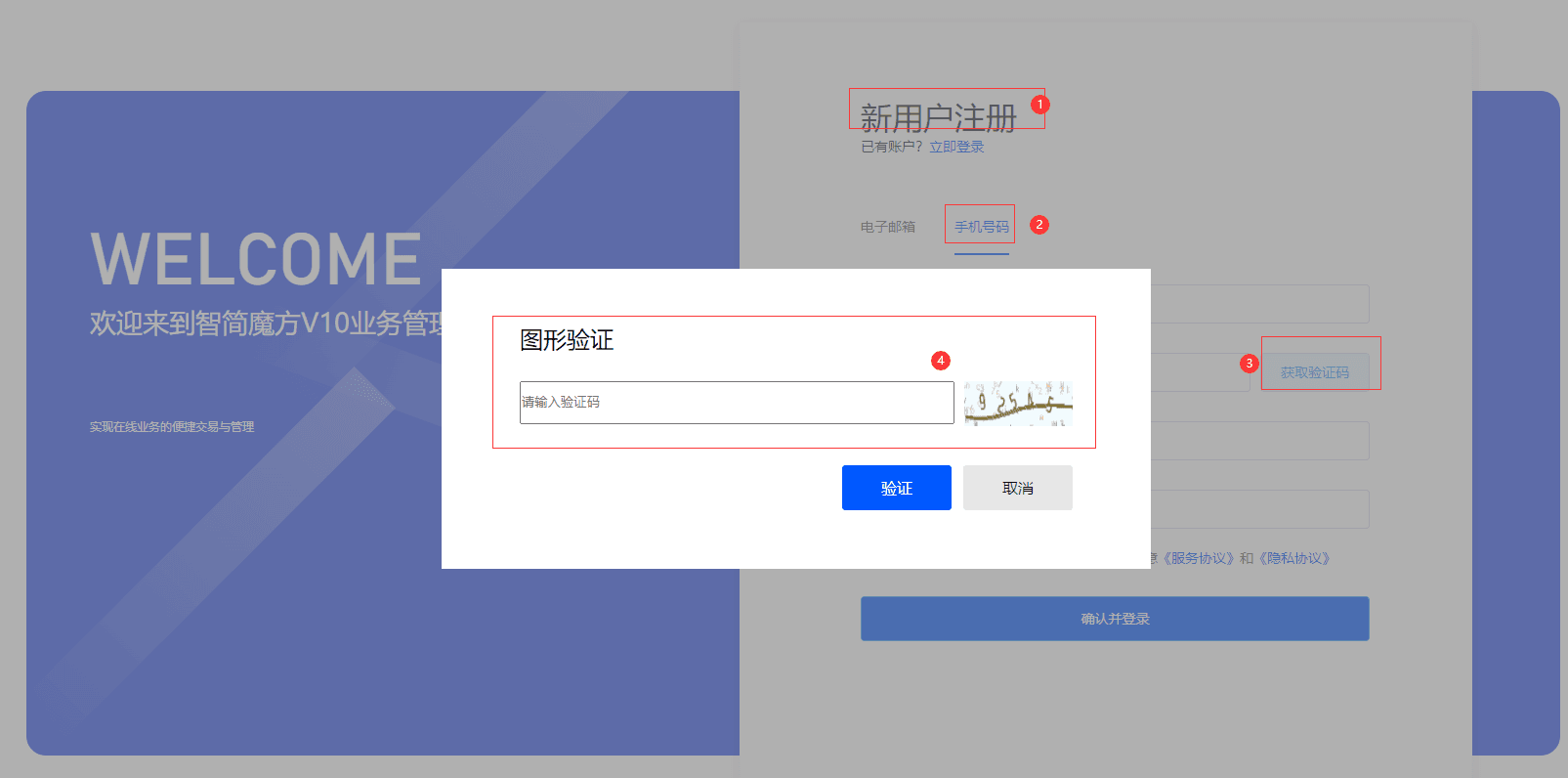 图形验证码实际场景展示界面截图