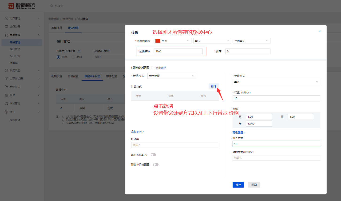 点击新增线路界面截图