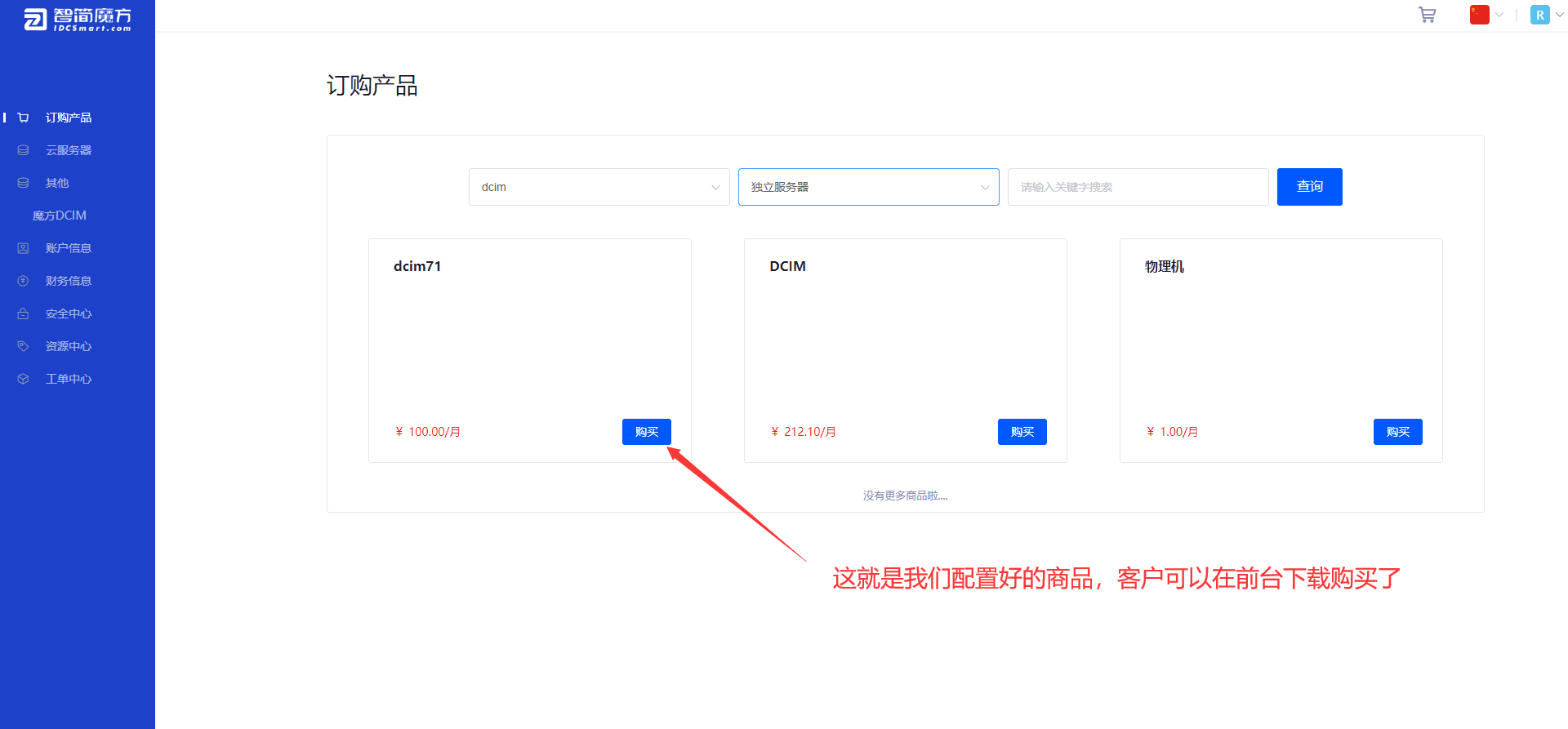 （5）同步完操作系统就配置好这个商品了，就可以在前台下单测试了界面截图