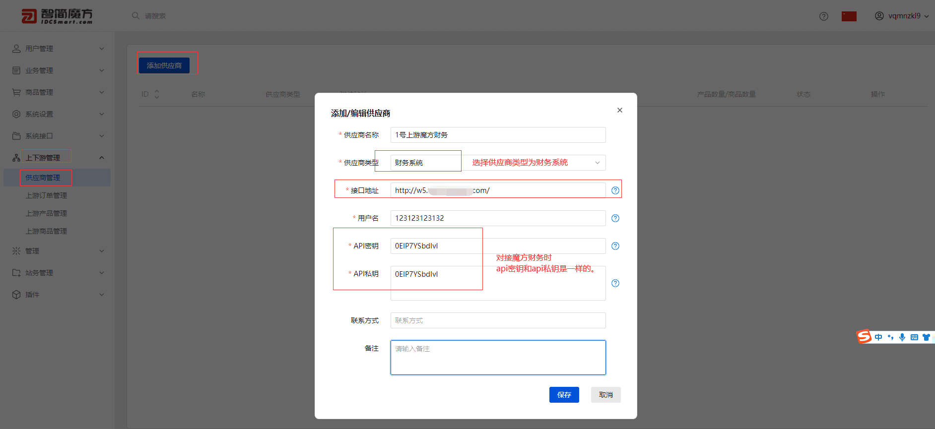 注意：这里的 API 密钥 与 API 私钥 都是一样的界面截图