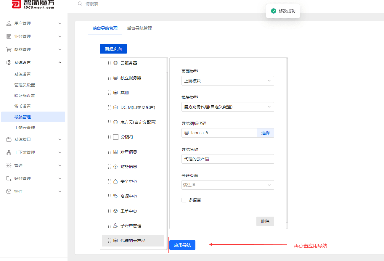 再点击应用导航界面截图
