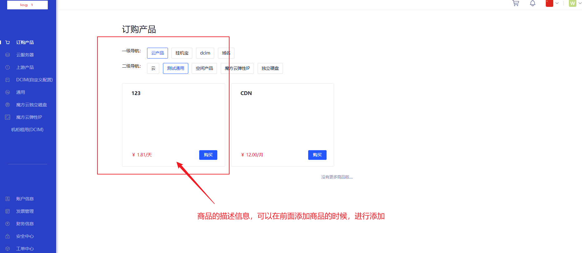 登录 v10 用户前台》订购产品》（如下图）界面截图