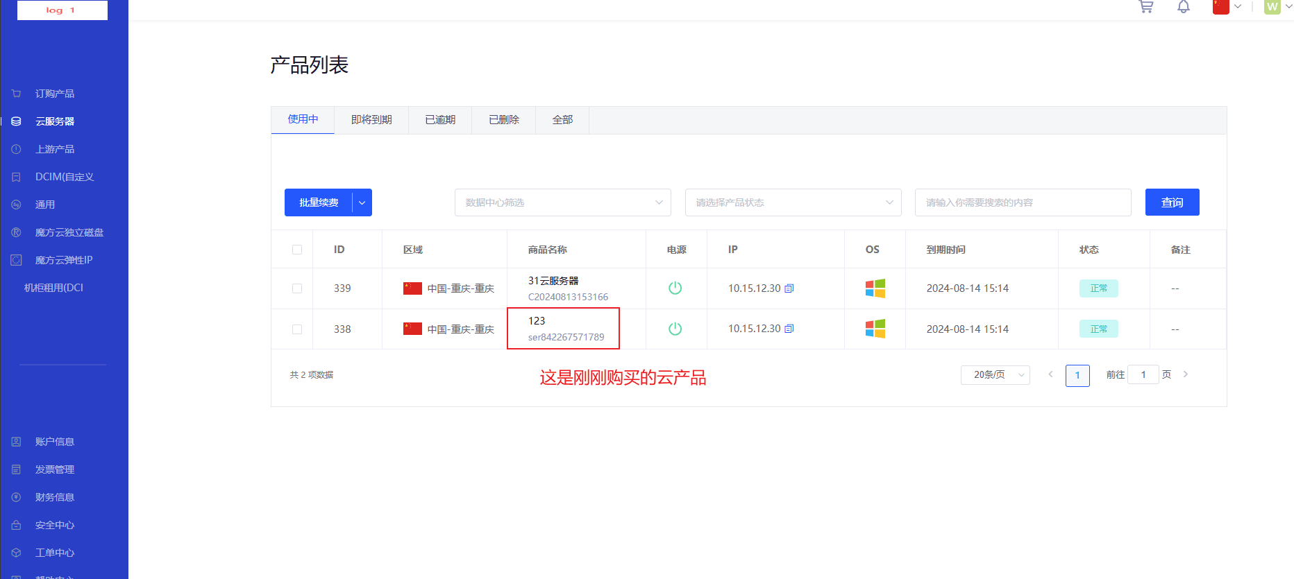 登录到用户前台，购买一个刚才添加的产品界面截图