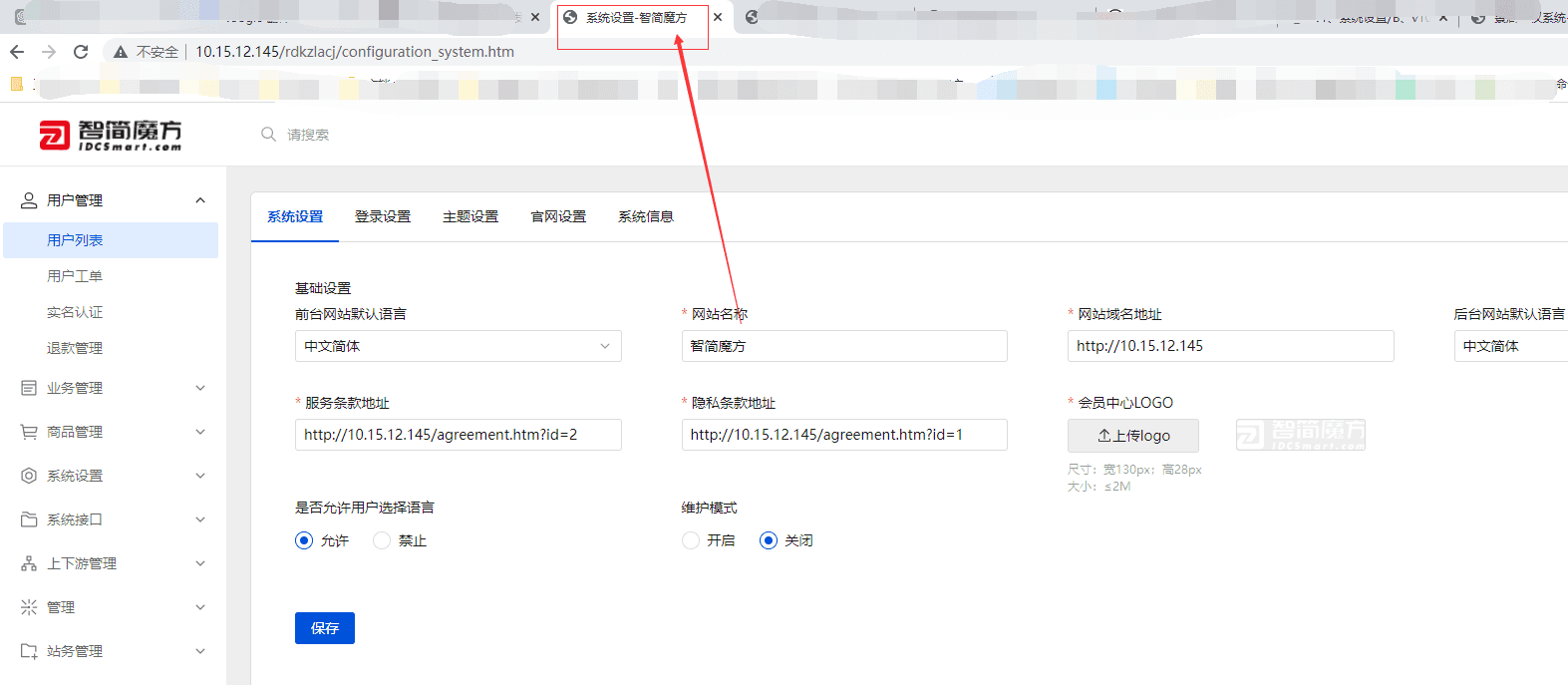 网站域名与网站名称设置项