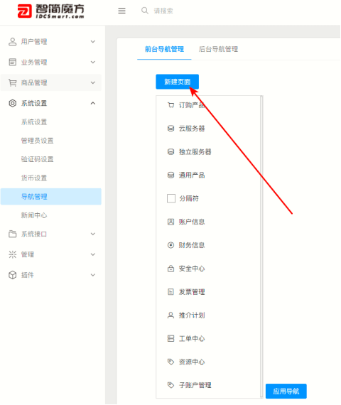点击【系统设置】 &gt，“导航管理”界面截图