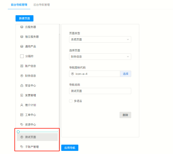 保存新增页面信息后，长按页面信息可上下滑动以调整各页面排列顺序界面截图