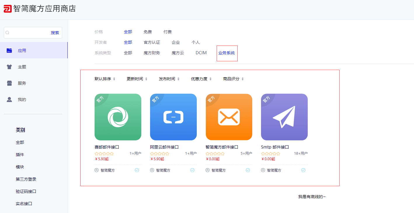 登录管理员后台》系统接口》邮件通知》获取更多接口相关操作界面截图