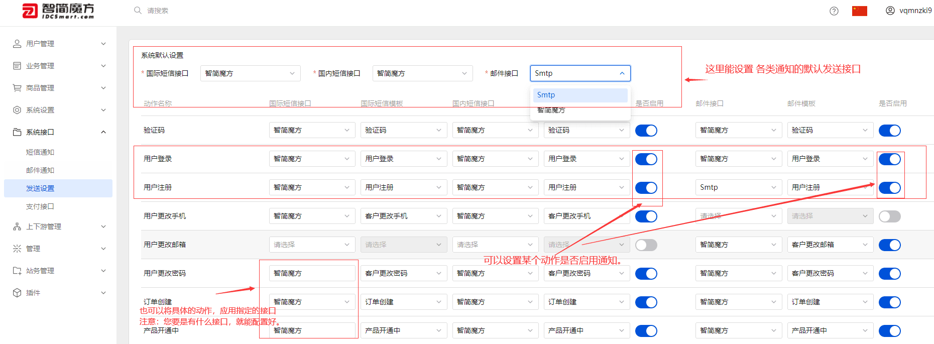 登录管理员后台》系统接口》发送设置 （根据自己的设置后，点击下面的保存）界面截图