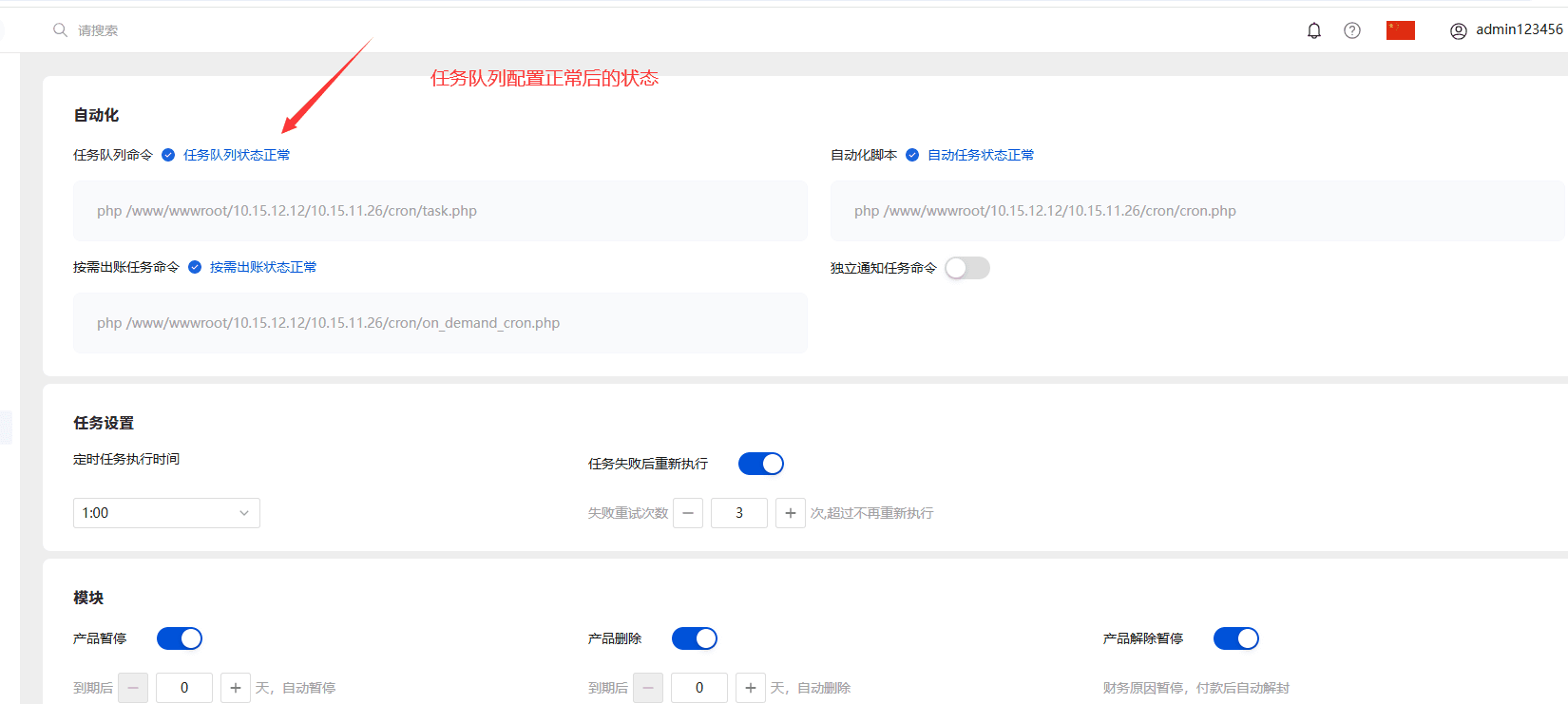 验证状态 ok界面截图