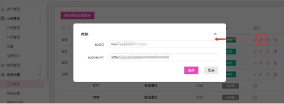 进入系统设置-三方登录，安装对应三方登录口界面截图