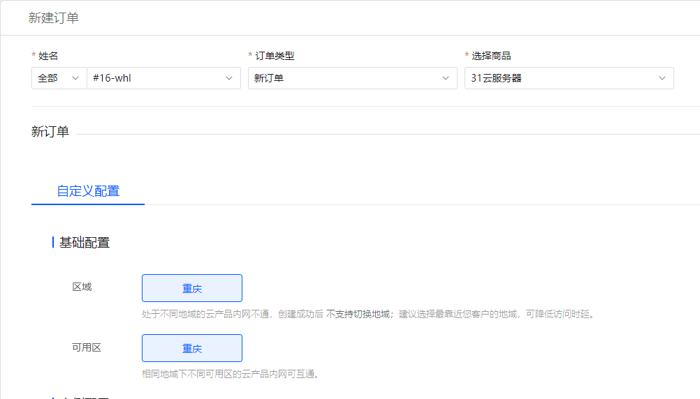 \新订单：\可以为用户添加不同类型的商品界面截图