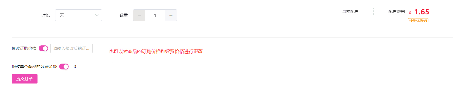 \新订单：\可以为用户添加不同类型的商品界面截图（二）