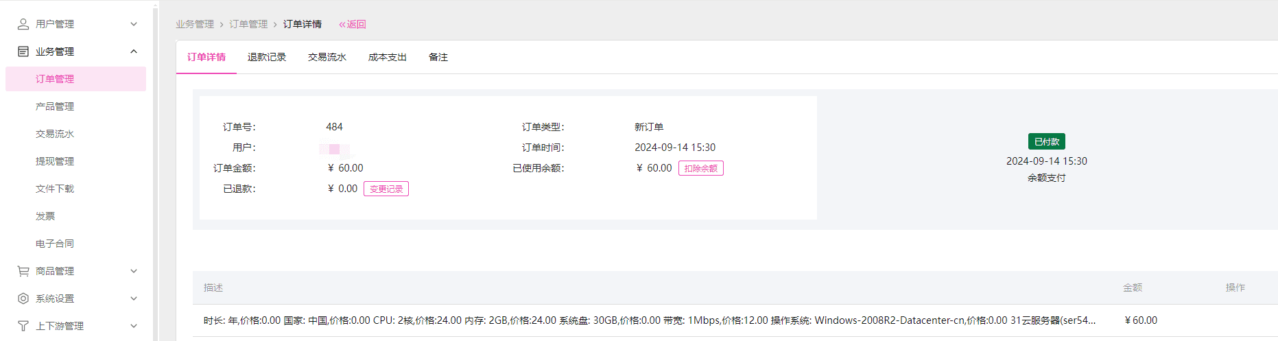 用户前台界面截图（三）