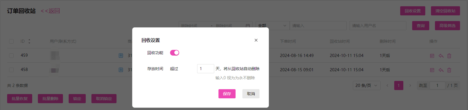 回收设置可以是否启用回收功能，也可以设置订单的存放时间界面截图