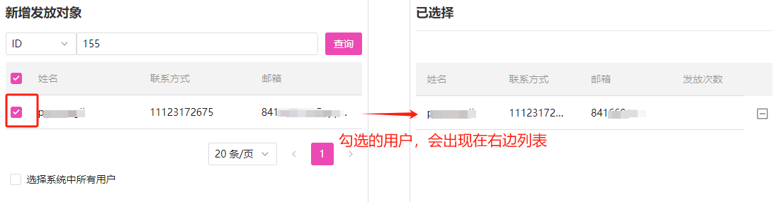 私有代金券，点击发放图标，选择需要发放的对象即可界面截图