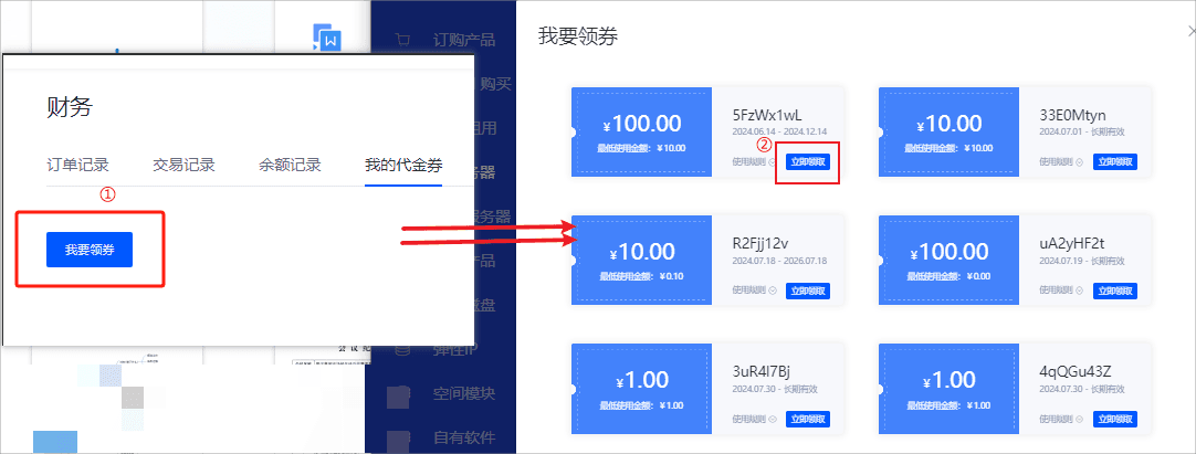 如果是公开代金券（不需要发放用户就能看见）界面截图