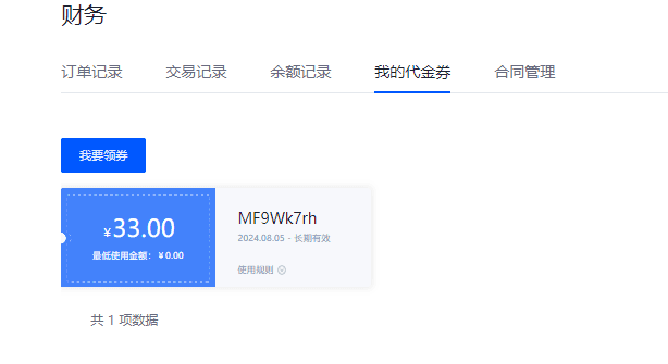 注：私有代金券不需要领取，管理员是直接发放到用户，会直接在该页面显示出来界面截图