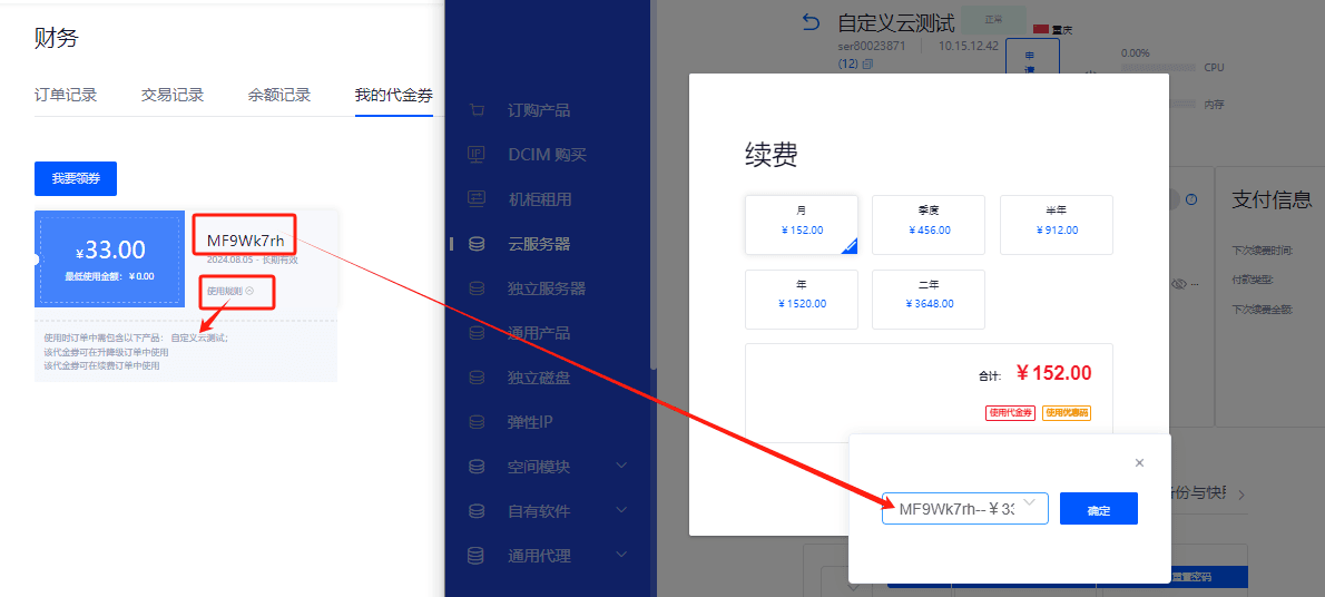 根据代金券的使用规则，用户在对应操作时填写代金券码即可界面截图