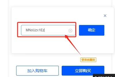 优惠码的使用：填写优惠码，点击确定即可界面截图