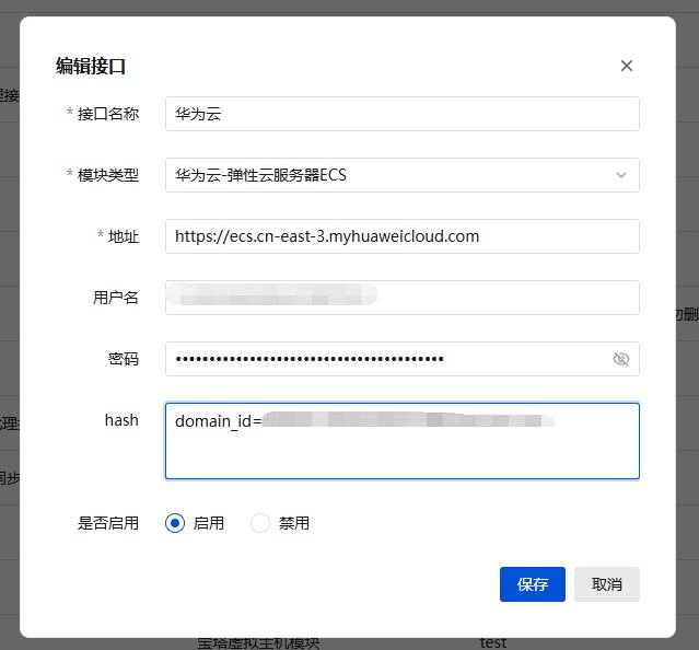 hash：填写 domain\id=XXXXXXXXXXXX界面截图