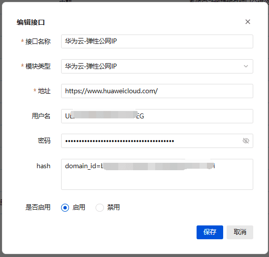 hash：填写 domain\id=XXXXXXXXXXXX界面截图