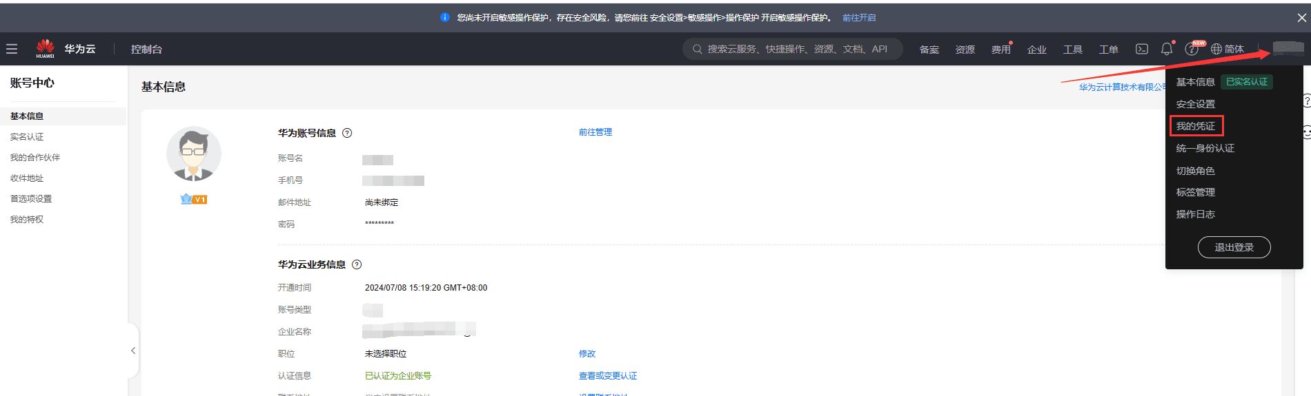 ② 进入个人中心--点击右上角我的凭证界面截图
