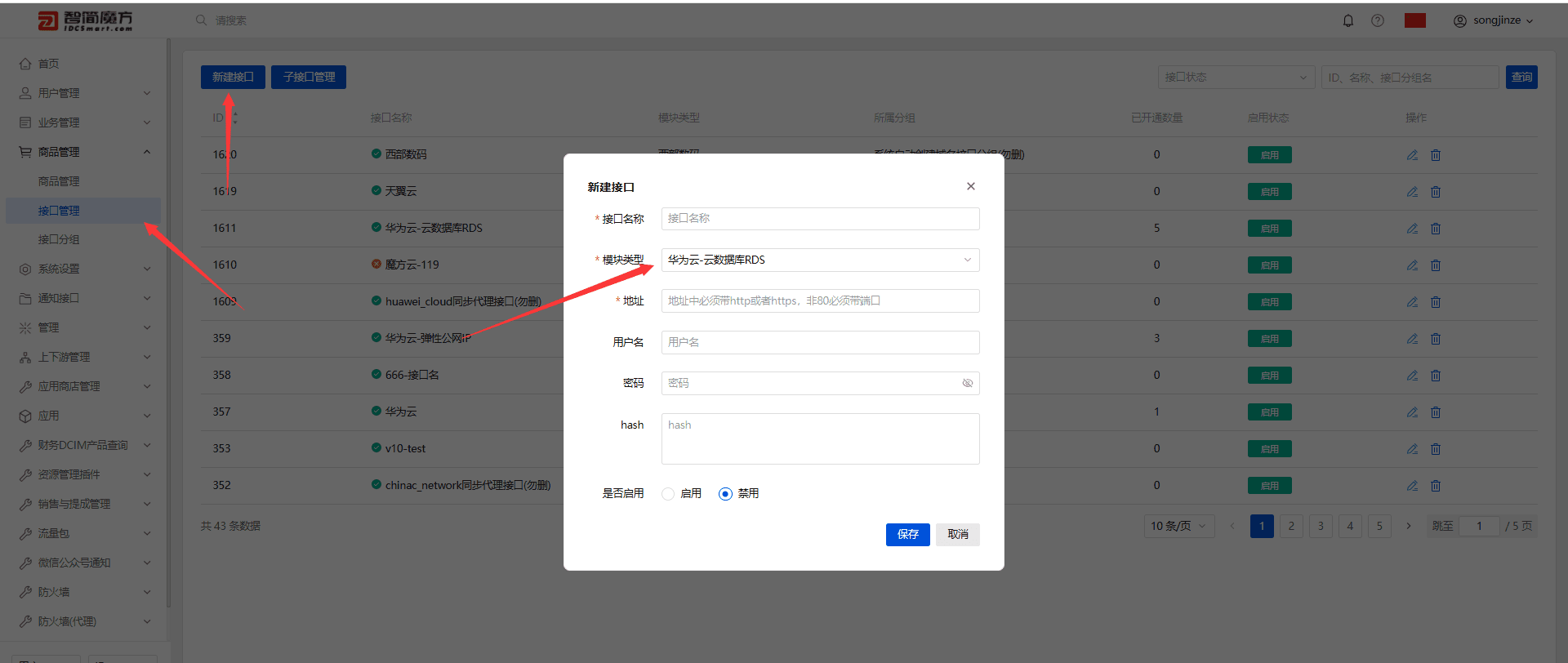 v10 后台点击商品管理---接口管理---新建接口界面截图