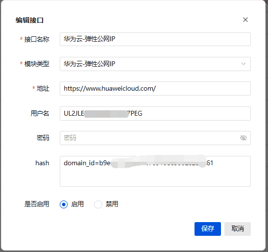 hash：填写 domain\id=XXXXXXXXXXXX界面截图
