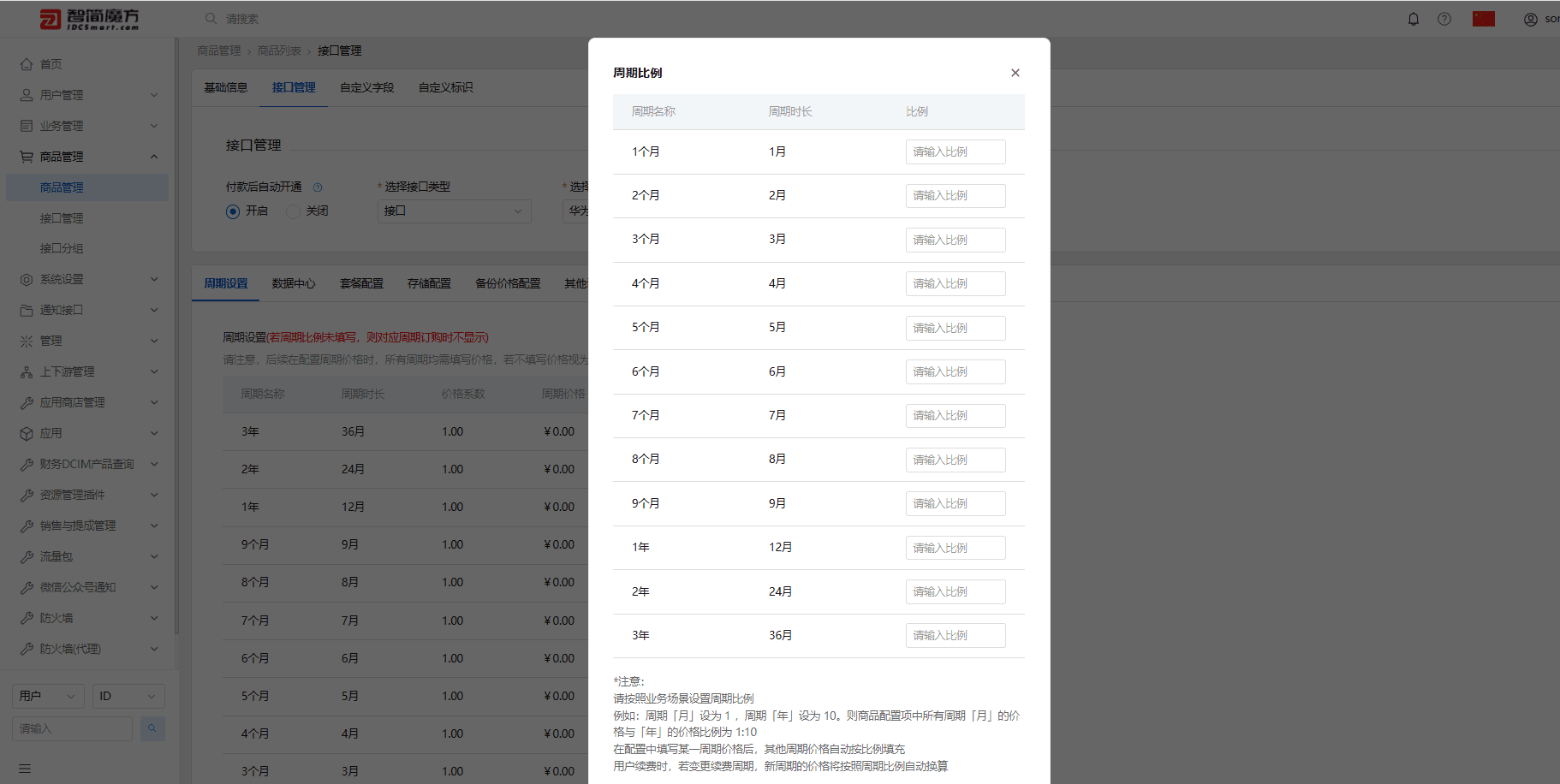 ps：年付周期比例如果需要和华为云那边保持一致，就按 1:10 填写界面截图（二）